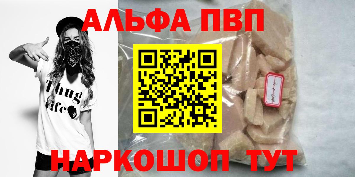 Стрежевой  купить наркотик  Alfa_PVP кристаллы  Вход с VPN  А ПВП мука  Alpha-PVP VHQ 