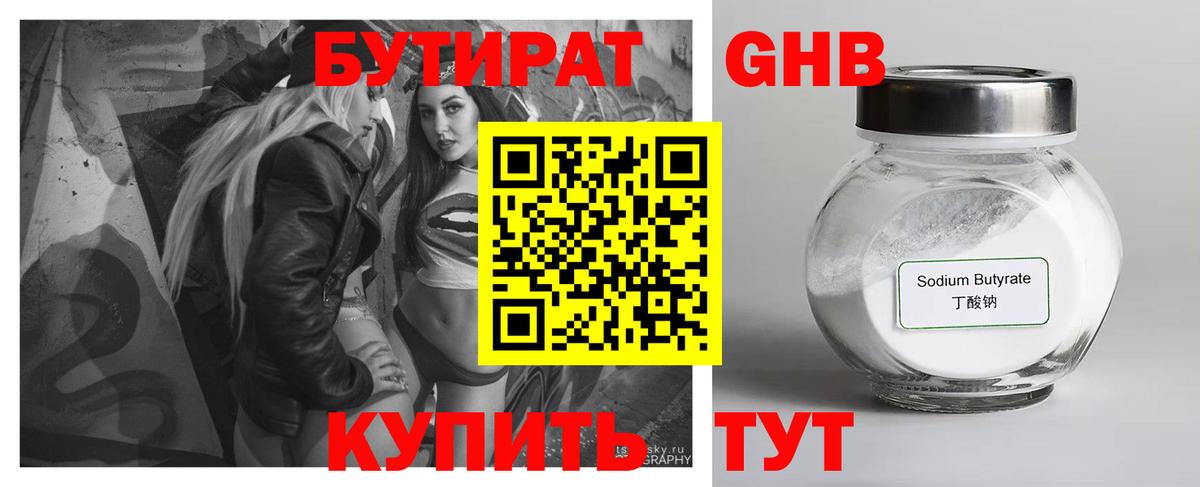 Стрежевой  БУТИРАТ GHB  Вход с VPN 
