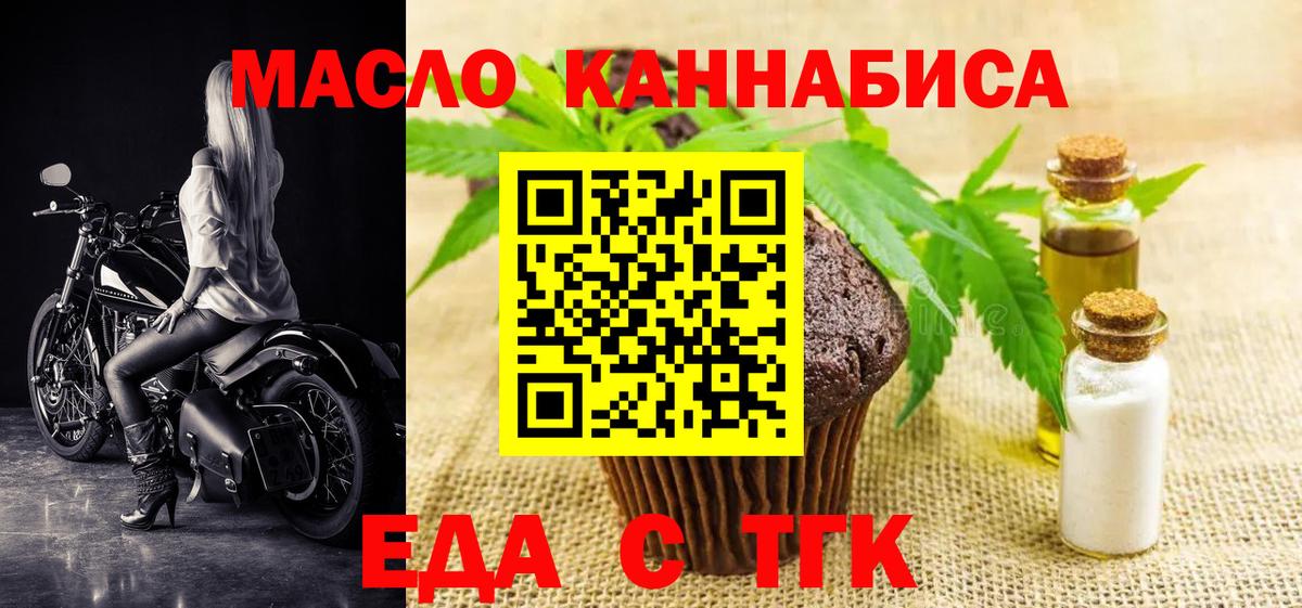 Стрежевой  Cannafood марихуана  Вход с VPN 