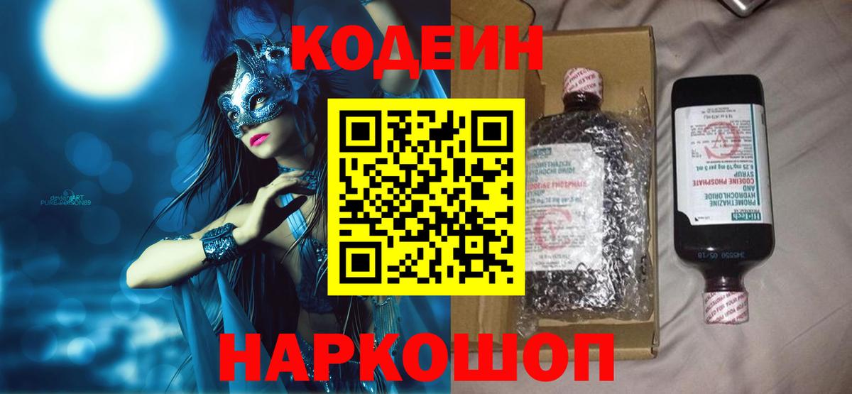 Кодеиновый сироп Lean напиток Lean (лин) Стрежевой