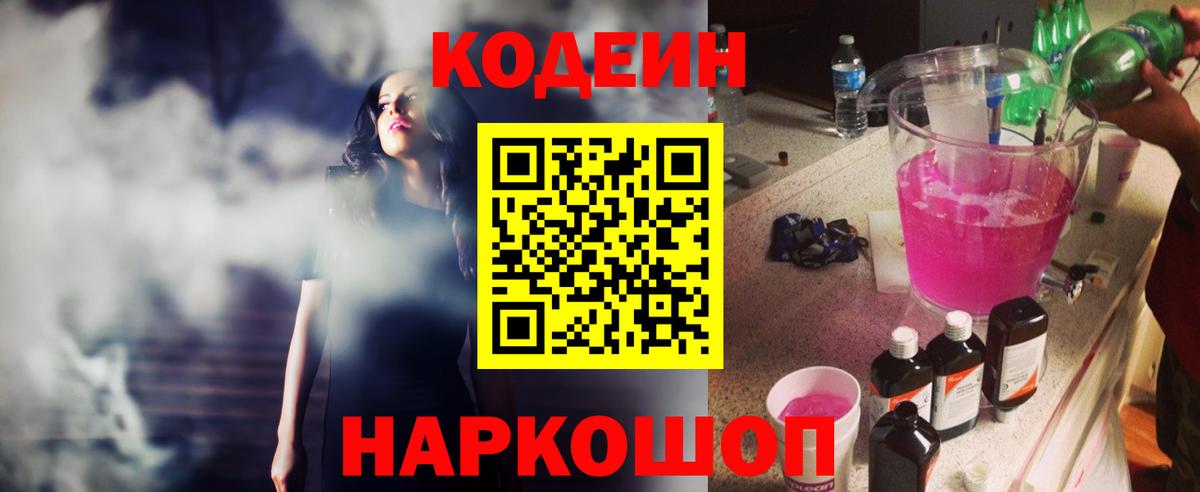 Кодеиновый сироп Lean напиток Lean (лин)  Codein напиток Lean (лин)  Стрежевой  Вход с VPN 