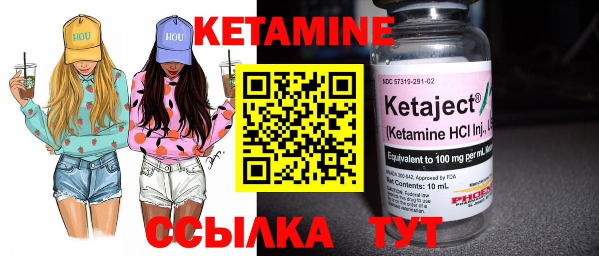 Кетамин ketamine Стрежевой