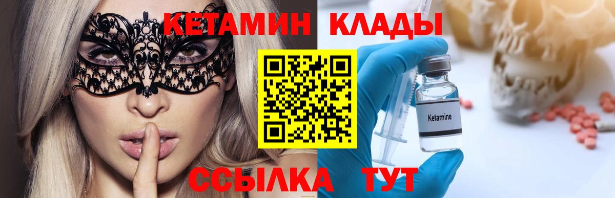 КЕТАМИН ketamine  Вход с VPN  Стрежевой 