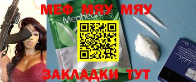 мяу мяу кристалл Татарск
