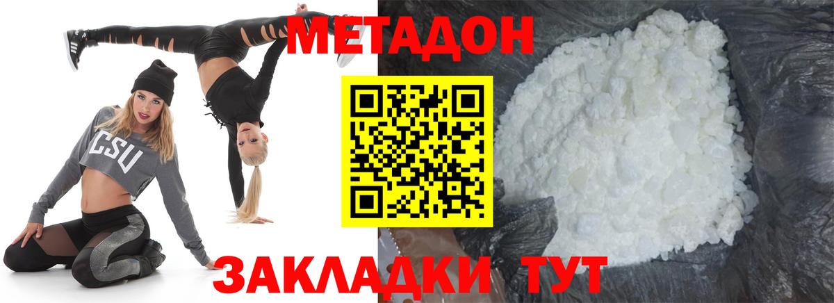 Метадон methadone Стрежевой